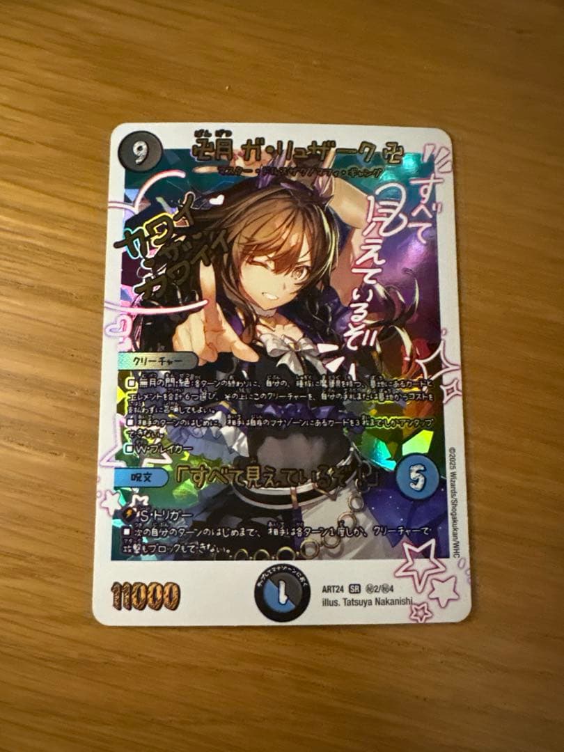 卍月 ガリュザーク/すべて見えているぞ 神アート - メルカリ