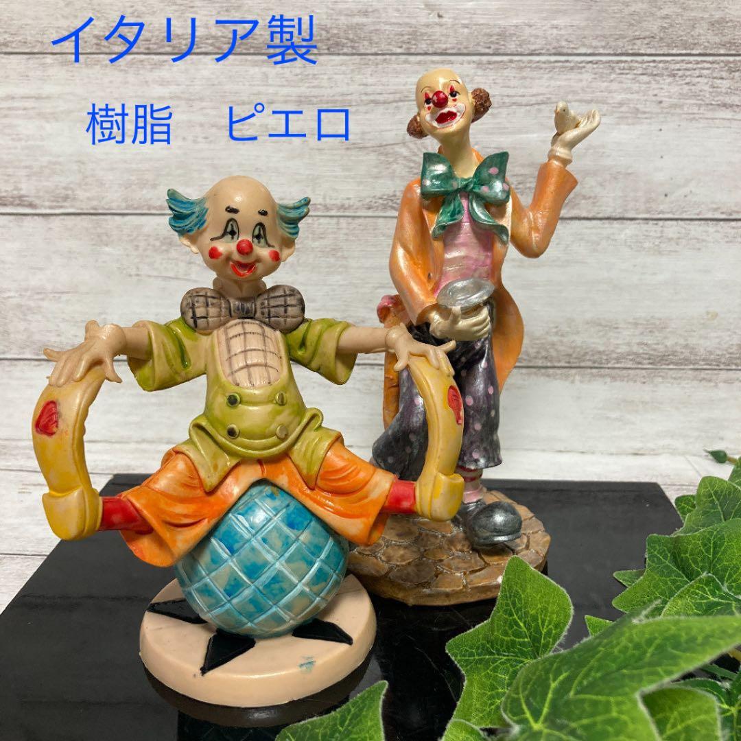 イタリア製 樹脂 ピエロ人形 置物 オブジェ インテリア コレクション