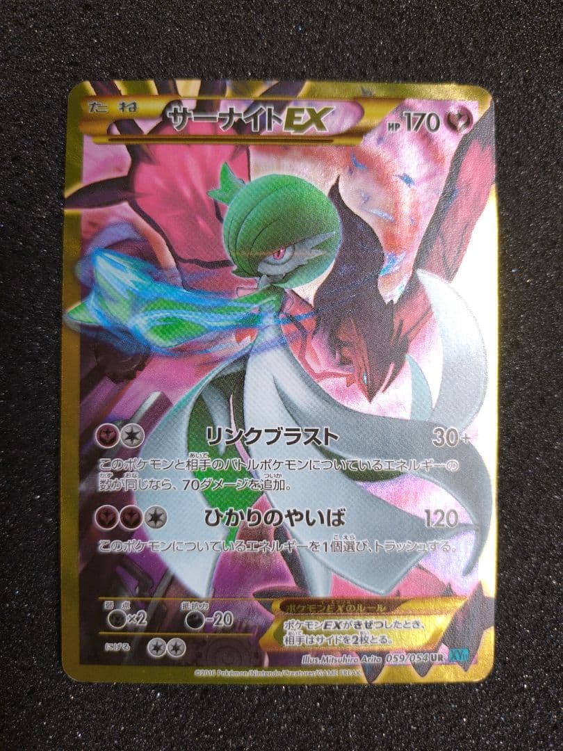 サーナイトEX UR 冷酷の反逆者