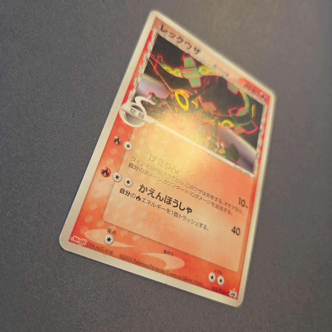 レックウザ δデルタ種 103/PCG-P 明治 maiji プロモ - メルカリ