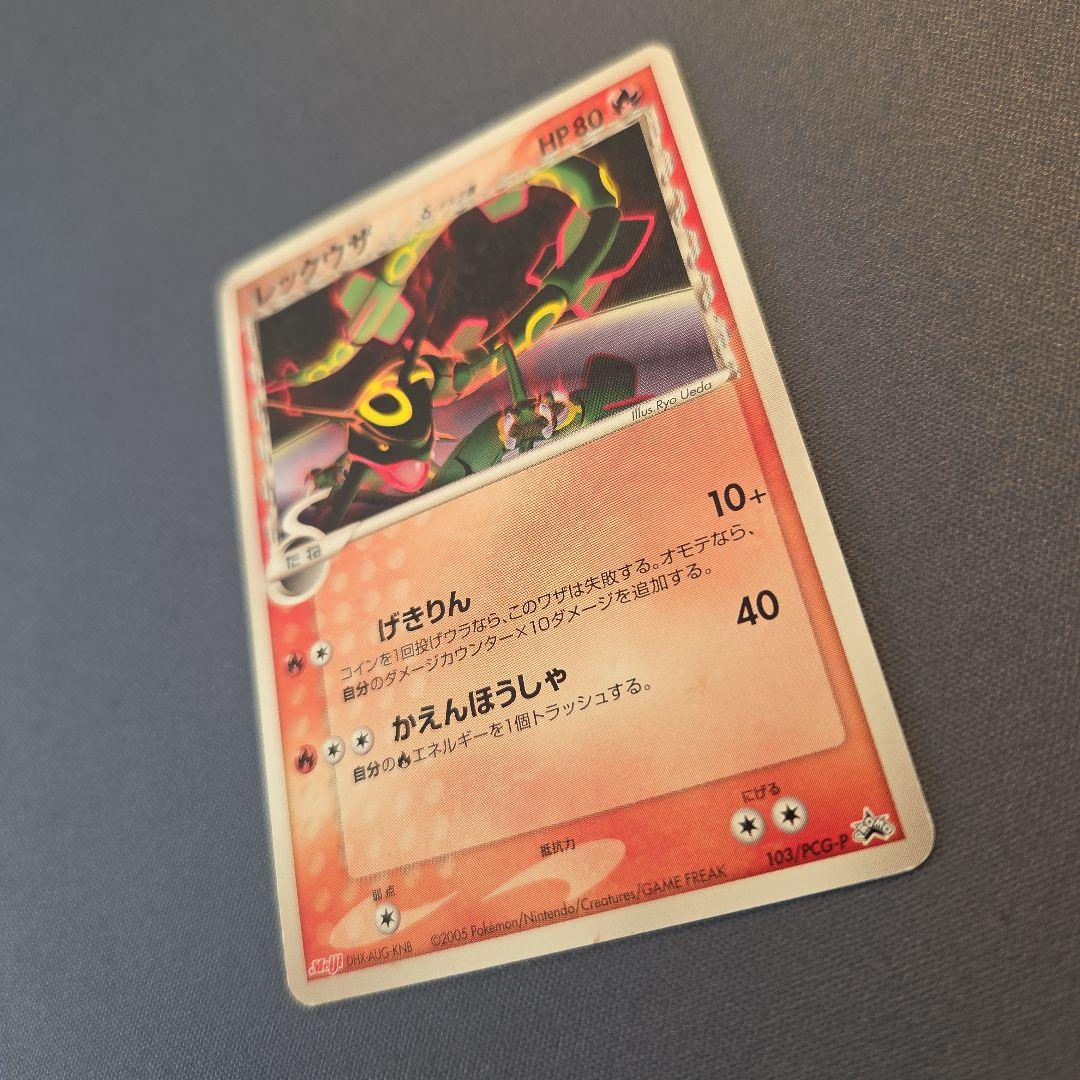 レックウザ δデルタ種 103/PCG-P 明治 maiji プロモ - メルカリ