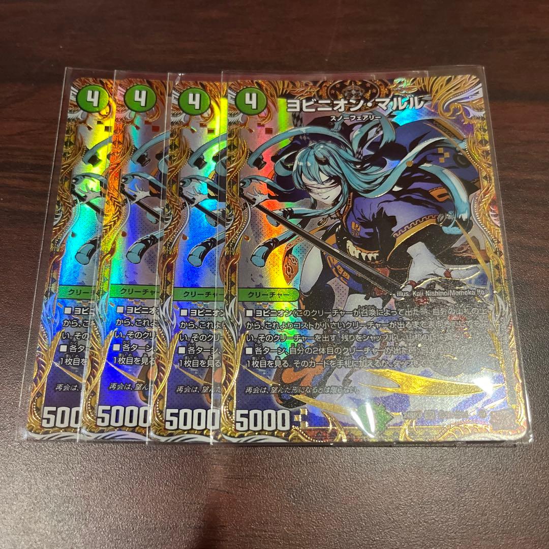 デュエルマスターズ ヨビニオンマルル シク シークレット