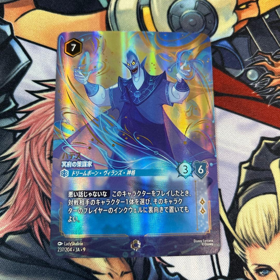 ロルカナ　ハデス　冥府の策謀家　エンチャンテッド ディズニー カードゲーム ロルカナ ハデス 冥府の策謀家 通常版 (JA1