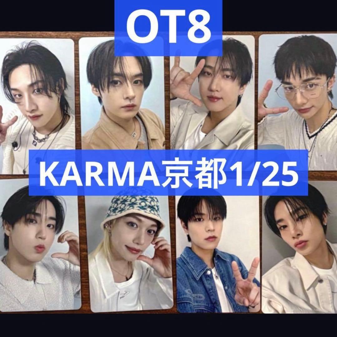 straykids karma 京都 1/25 会場限定 トレカ 8種コンプ Stray kids KARMA オフイベ 会場限定 トレカ 1/25 コンプ｜Yahoo