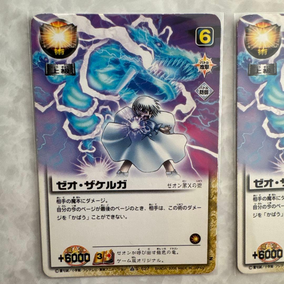 金色のガッシュベル ガッシュ カード ゼオン ゼオザケルガ - メルカリ