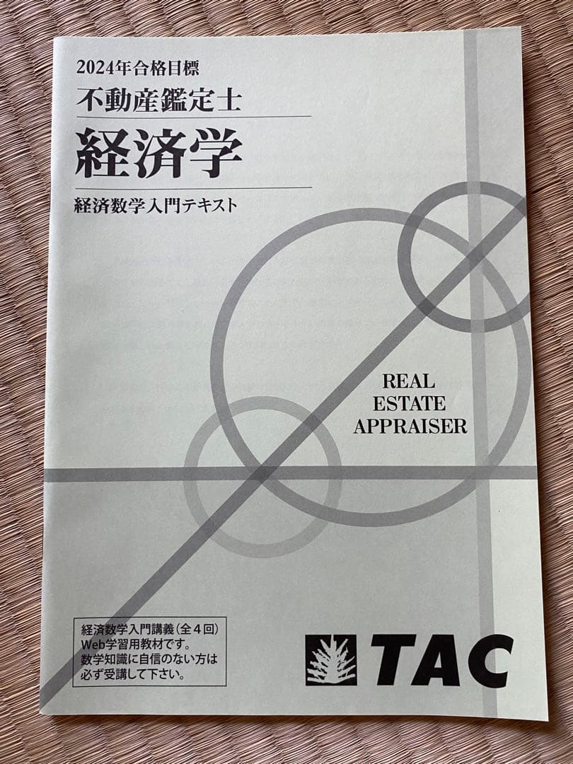 TAC 不動産鑑定士 2025目標セット - メルカリ
