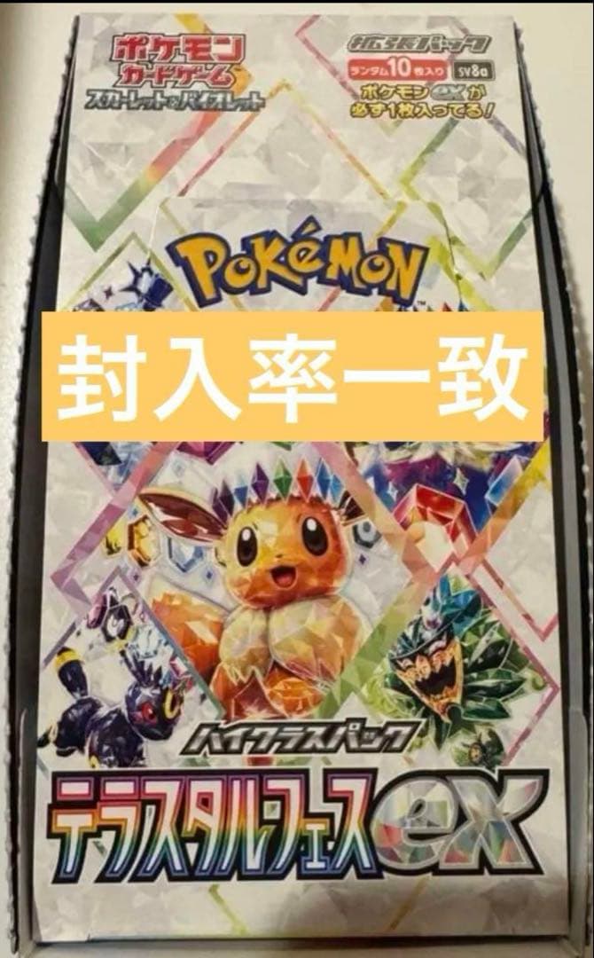 美品/良品 ④封入率一致 テラスタルフェス 1box シュリンクなし ぺり