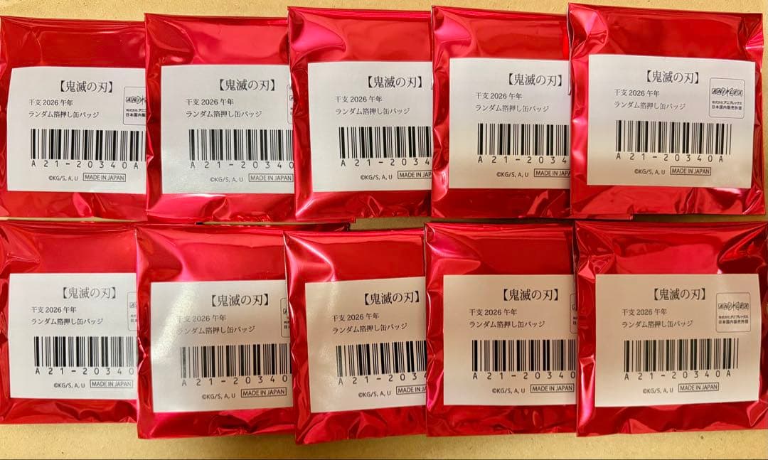 鬼滅の刃 干支 午年 ランダム 箔押し缶バッジ 新品未開封 10点