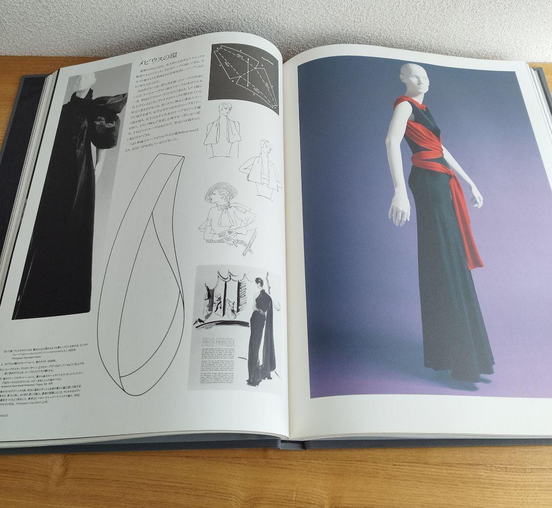 マドレーヌ ・ ヴィオネ ベティ ・ カーク 服飾技術 パターン 初版本