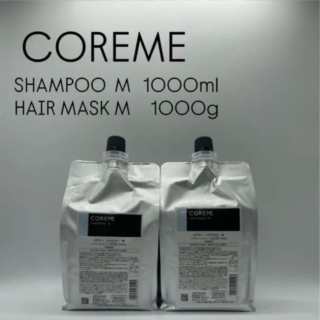 【コアミー】シャンプー　ヘアマスク　セット　M 1000サイズ
