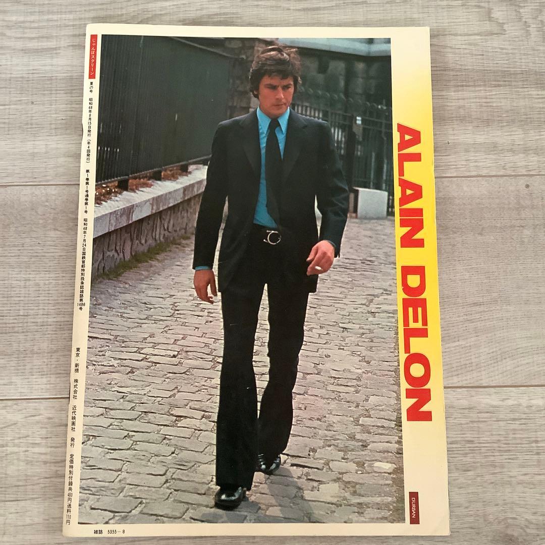 アラン・ドロン 雑誌 当時物 昭和レトロ じゃんぼスクリーン - メルカリ
