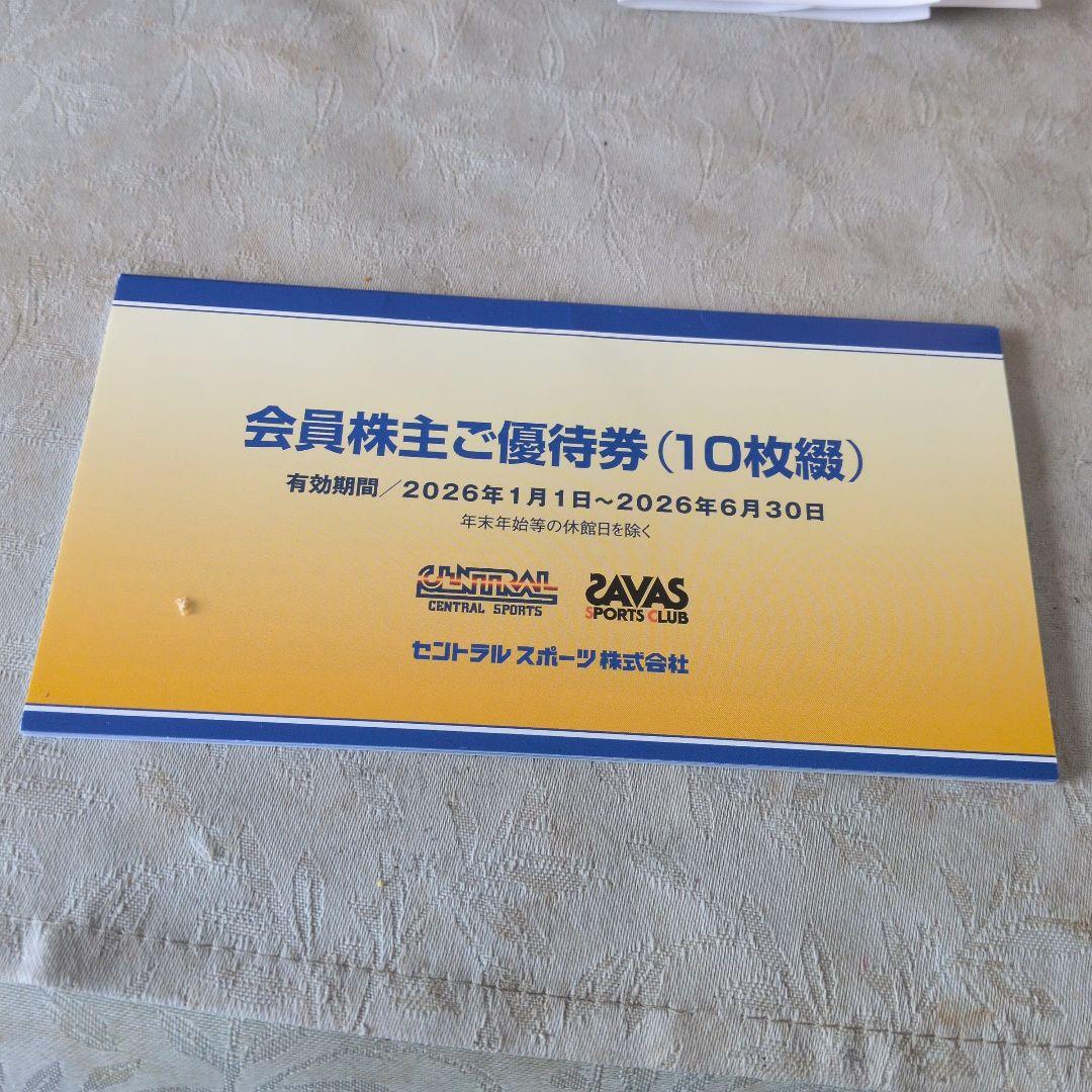 セントラルスポーツ株主優待券 10枚綴