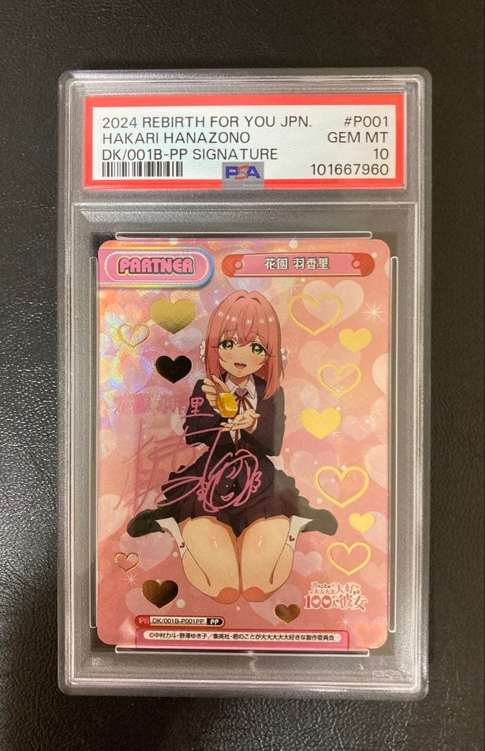 Reバース 100カノ 花園 羽香里 PP サイン