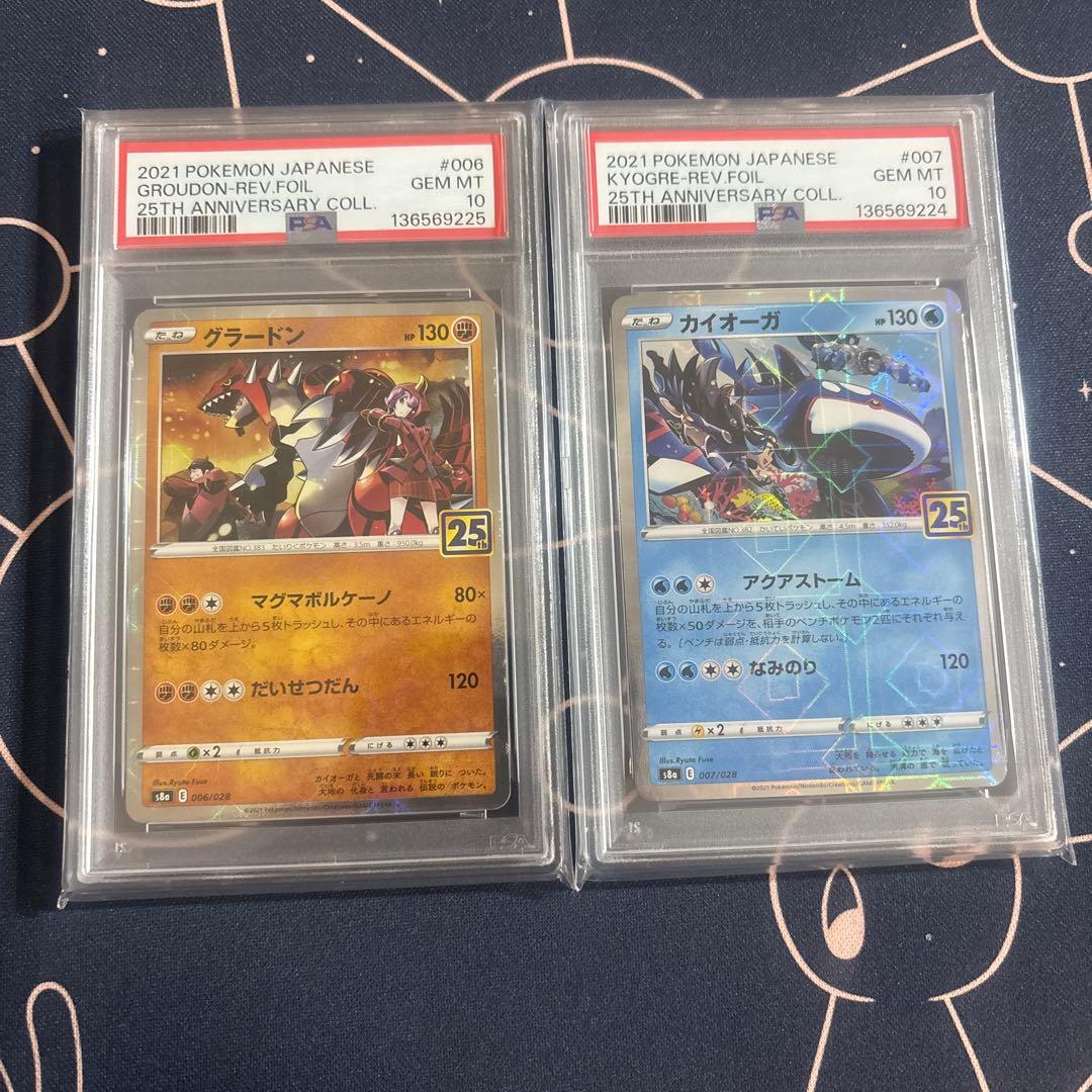 ポケモンカード グラードン カイオーガ 25周年　PSA10 連番 PSA10】グラードン カイオーガ ミラー 25th 2連番 - メルカリ
