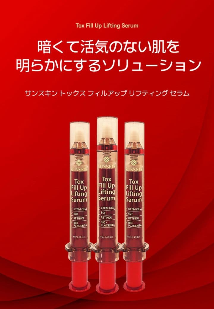 SUNSKIN LUSTER Tox Fill Up Lifting Serum - メルカリ