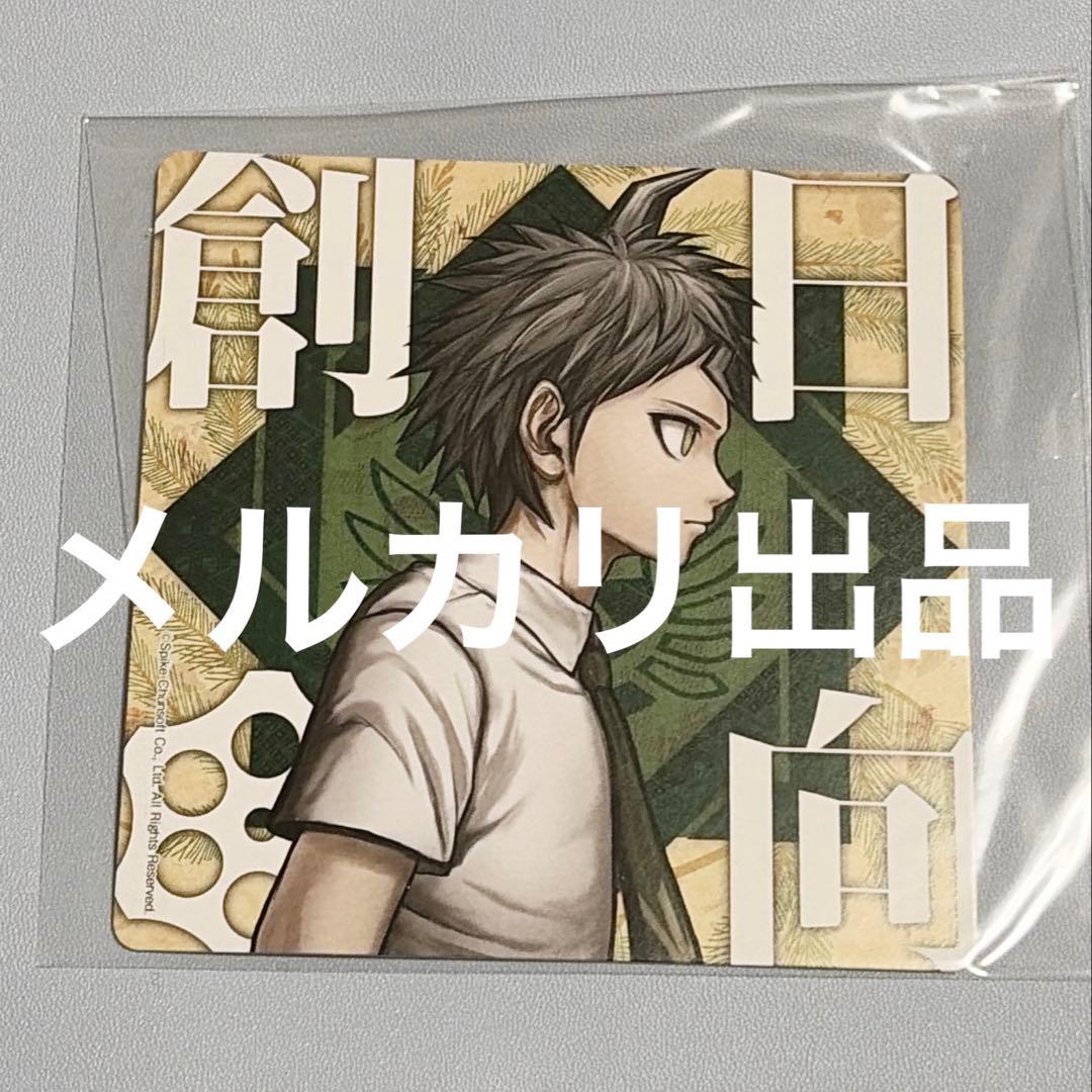 ダンガンロンパ 日向 コースター