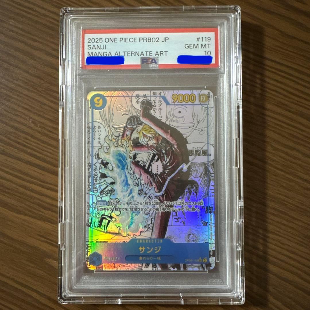 ☆ サンジ コミパラ PSA10