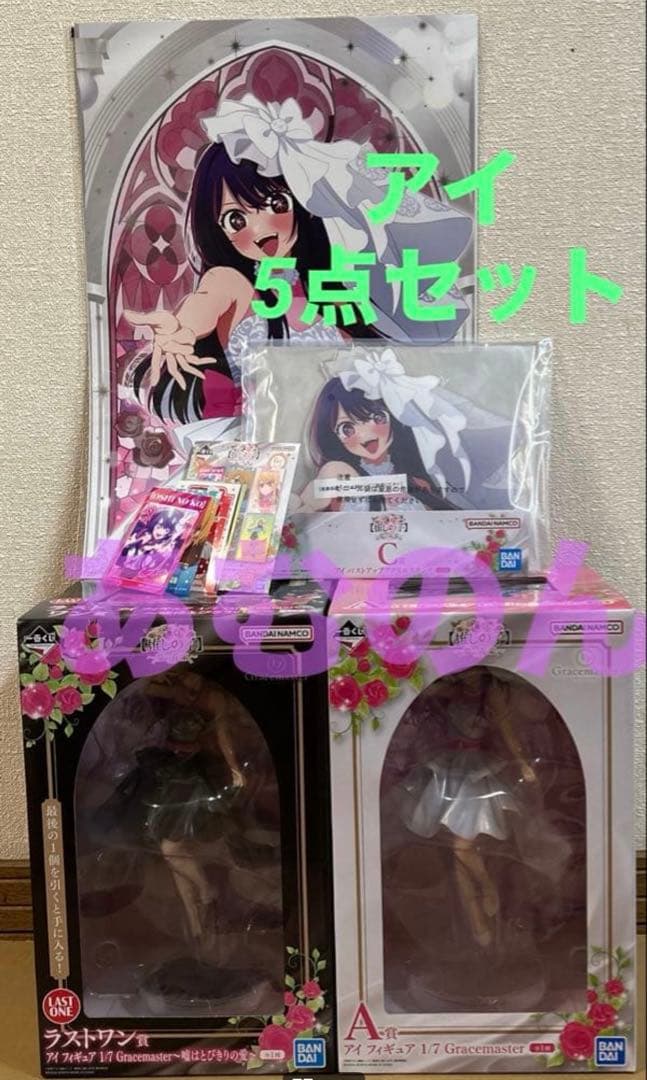 一番くじ 推しの子 夢の花束 A賞 C賞 H賞 I賞 ラストワン賞　アイ