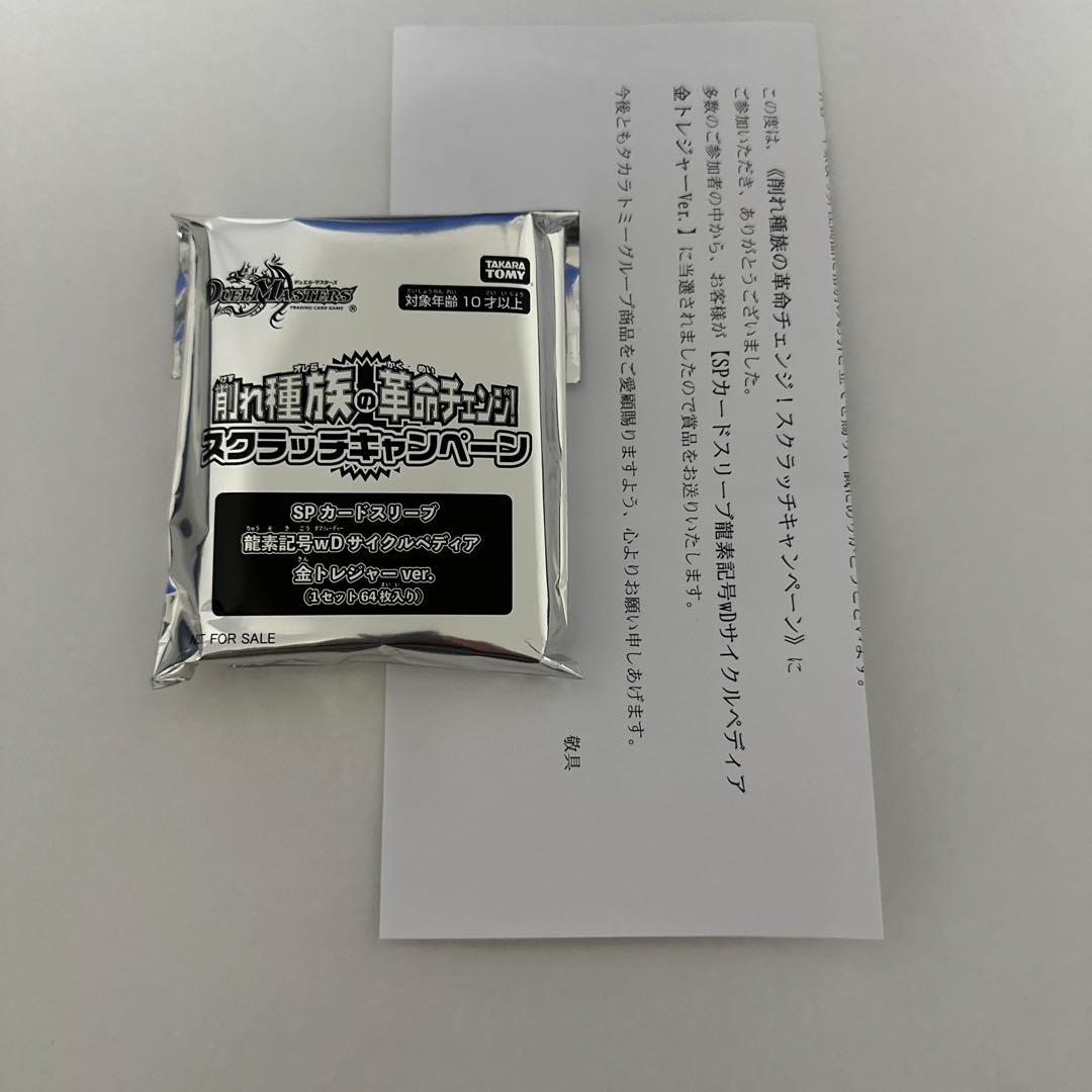 サイクルペディア　スリーブ　当選証書付き