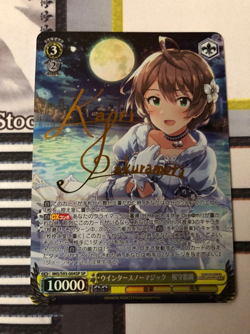 ウインタースノーマジック 桜守歌織 SP ヴァイスシュヴァルツ