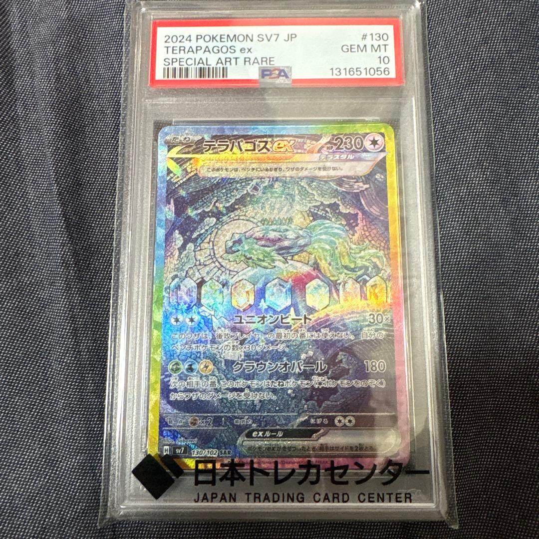 ポケモンカード　テラパゴスex PSA10
