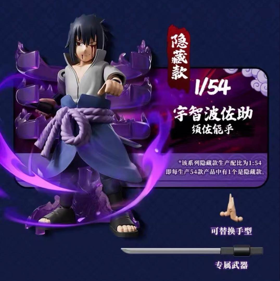 中国限定　シクレ　ナルト　宇智波サスケ　フィギュア　布魯可 4弾　須佐能乎 中国限定 シクレ ナルト 宇智波サスケ フィギュア 布魯可 4弾 須佐能乎