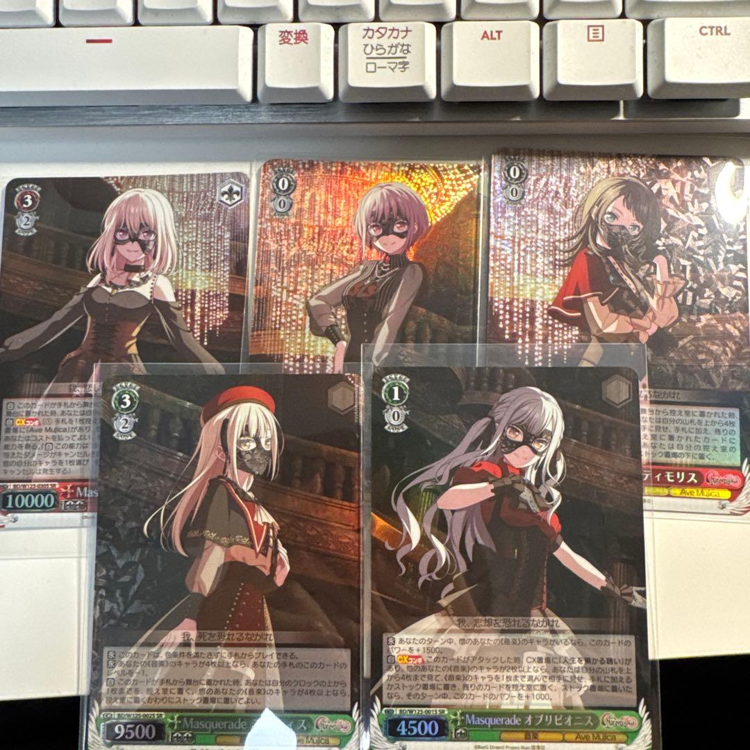 Masquerade SR Ave Mujica セット売り