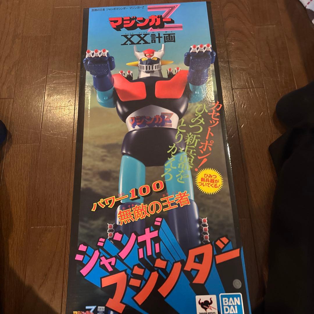 マジンガーZ未開封 ジャンボマシンダー バンダイ