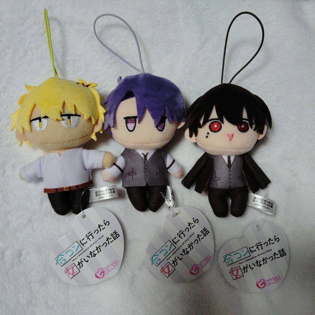 合コンに行ったら女がいなかった話 GiGO限定 ピこぬい ぬいぐるみ 3種
