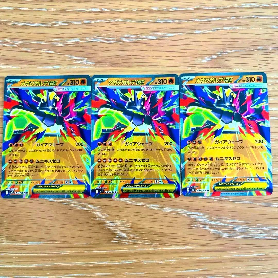 美品】メガジガルデEX 3枚セット - メルカリ