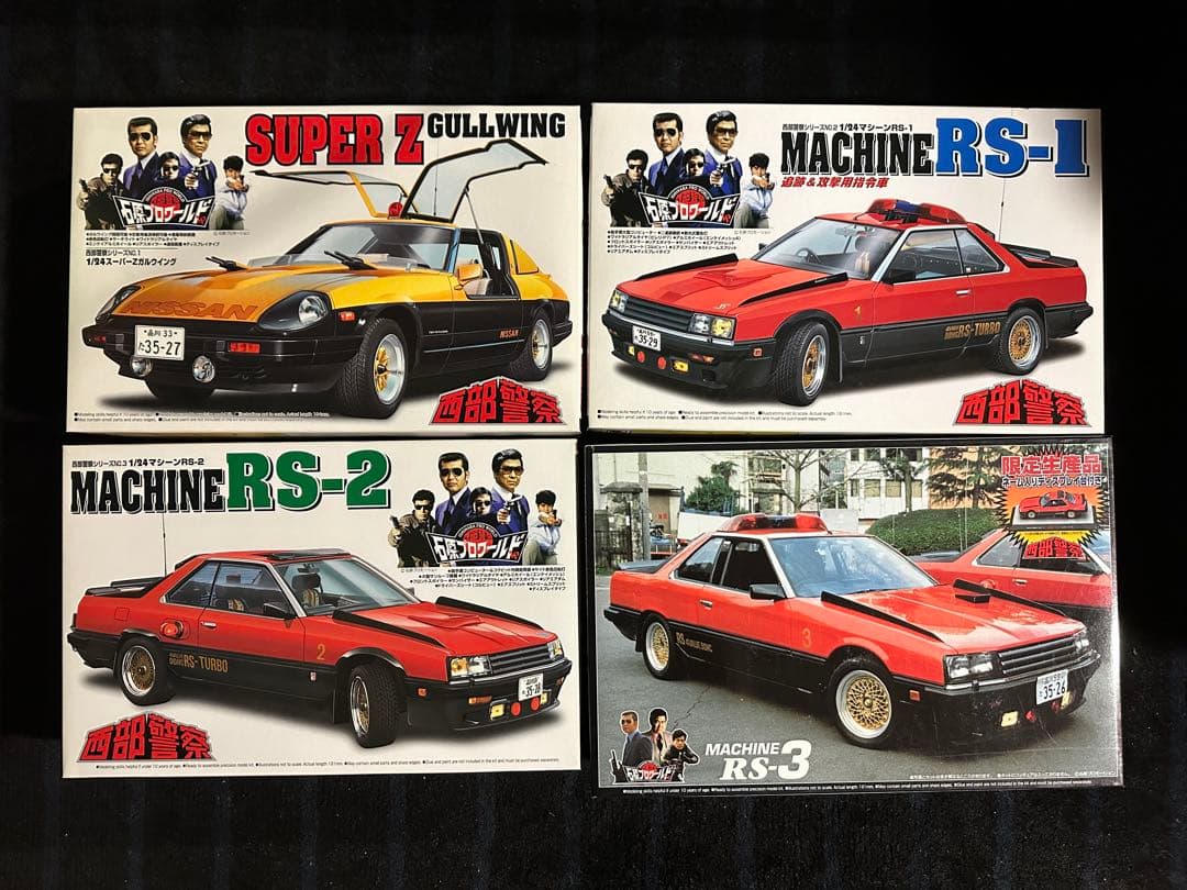 アオシマ西部警察シリーズ プラモデル 1/24 4点セット - メルカリ