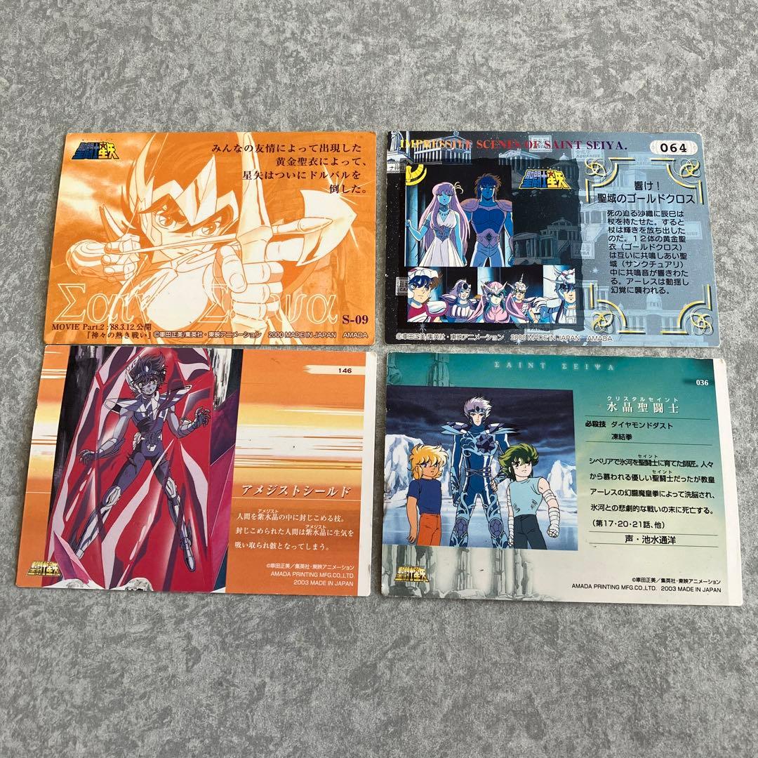 聖闘士星矢 セイントセイヤ カード4枚 星矢 ゴールドクロス クリスタル