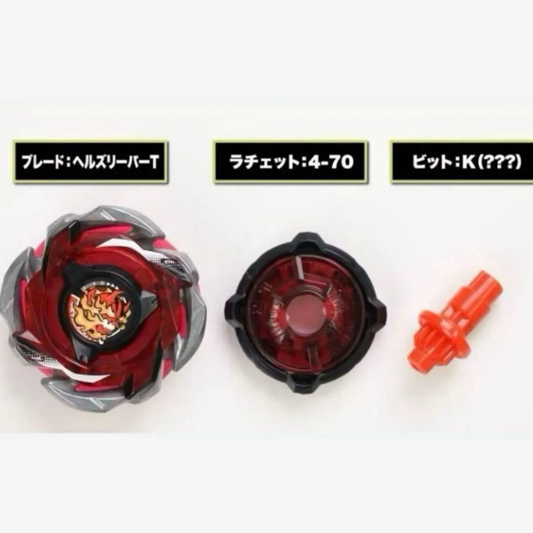 新品】ヘルズリーパーT4-70K ベイブレードx ランダムブースターvol.6