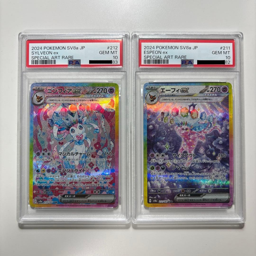 ニンフィアex & エーフィex PSA10連番