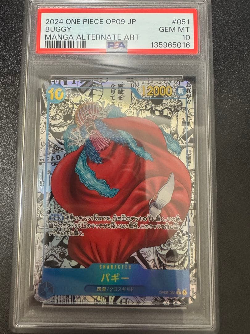 【PSA10】 ワンピースカード　バギー　コミックパラレル