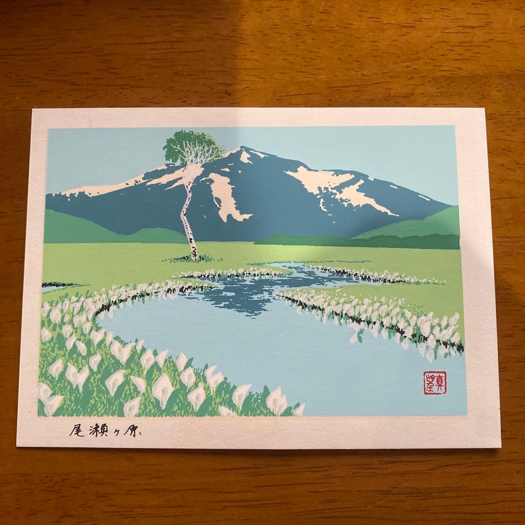 小暮真望氏直筆サイン入りのシルクスクリーン尾瀬ヶ原 - メルカリ