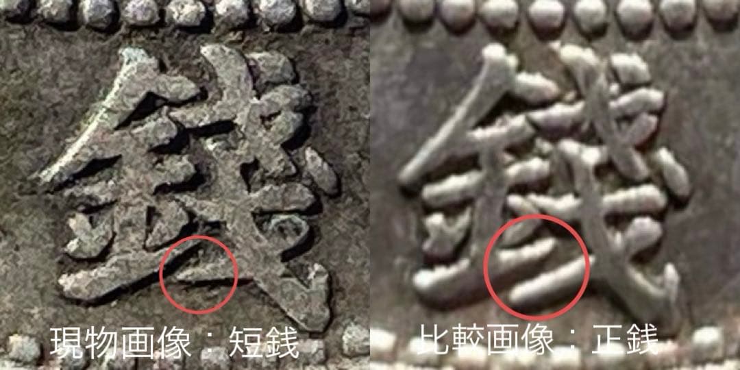 希少手変り【短陽光・菊桐二重打・短銭】旭日竜大型50銭銀貨 明治3年