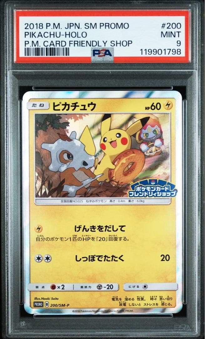ピカチュウプロモ　PSA9 げんきをだして200/SM-P フレンドリィショップ ピカチュウプロモ PSA9 げんきをだして200/SM-P フレンドリィショップ