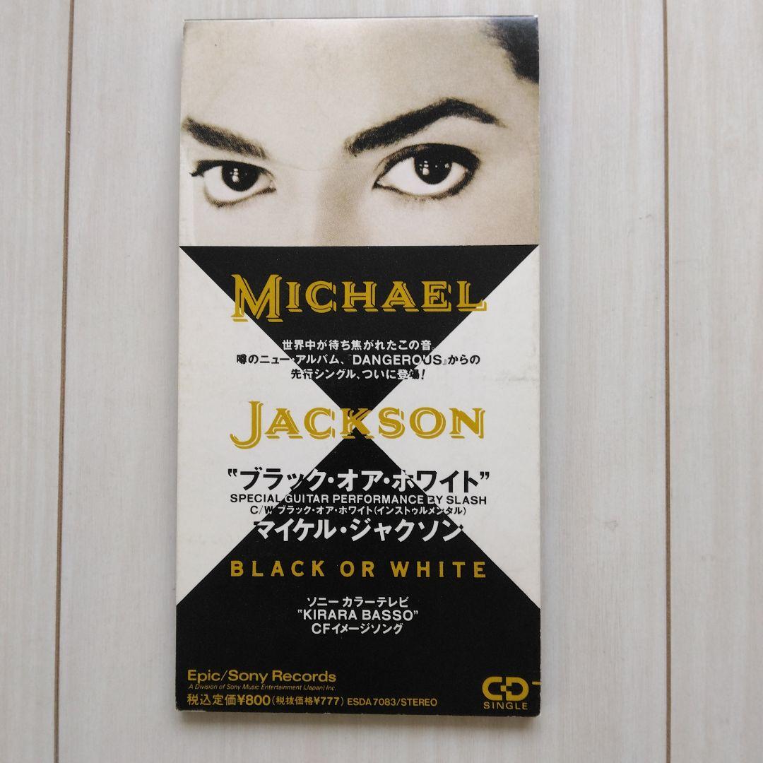 マイケル・ジャクソン「ブラック・オア・ホワイト」 8cm CDシングル