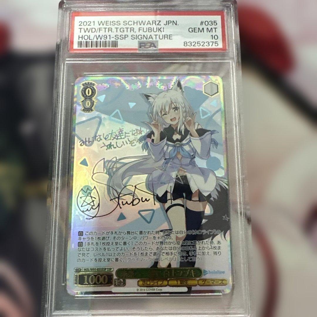 即日発送　ヴァイスシュヴァルツ　未来へ一緒に　白上フブキ　SSP PSA10