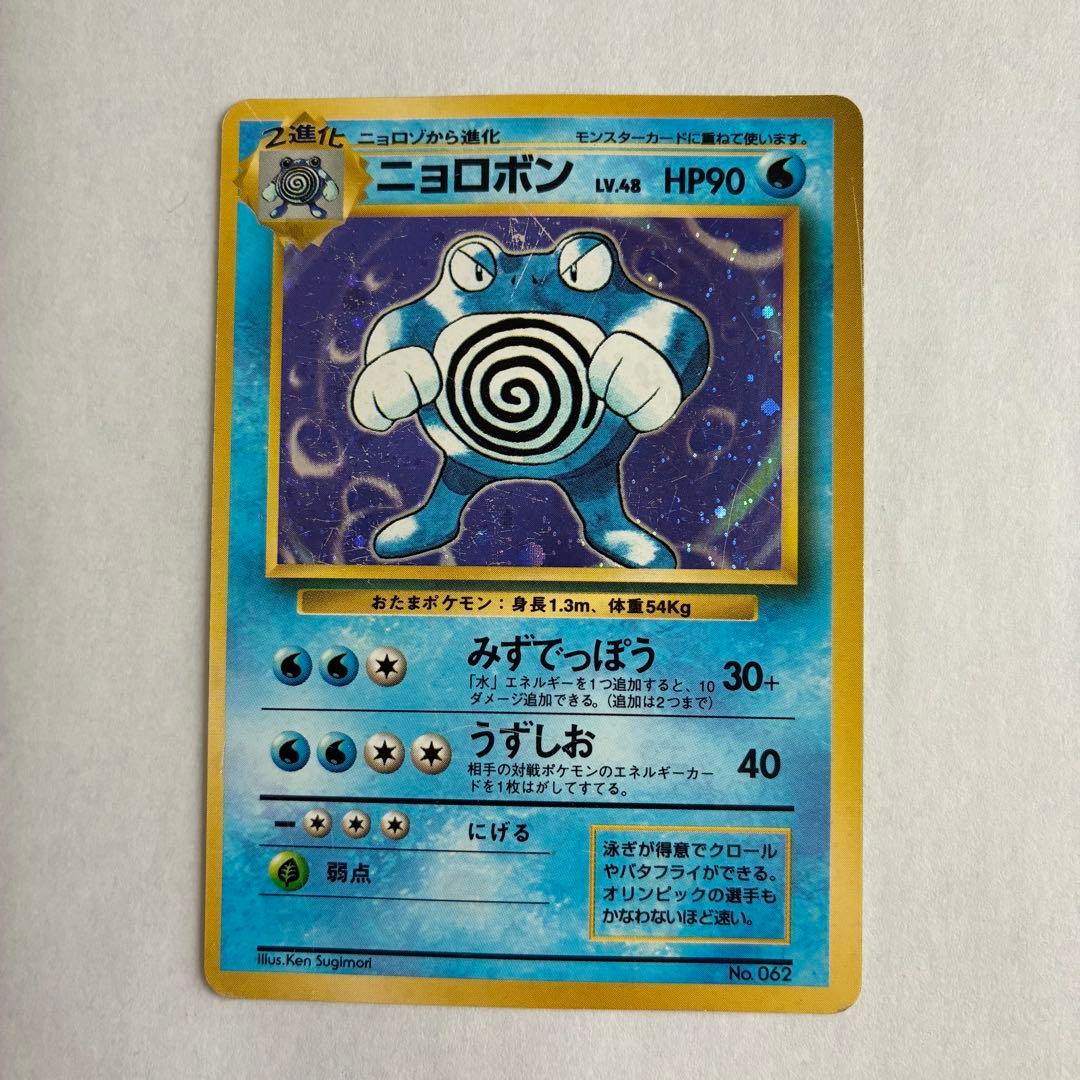 ポケモンカード　旧裏　ニョロボン　マークなし