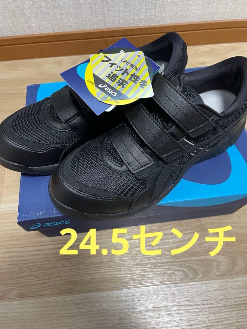 asics ブラック 安全靴 ベルクロ　24.5センチ