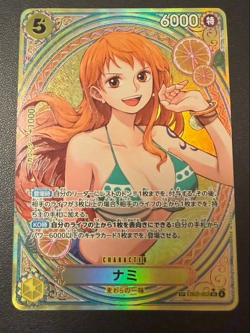 ナミ SP ヒロインズエディション　EB03-053 ワンピースカード