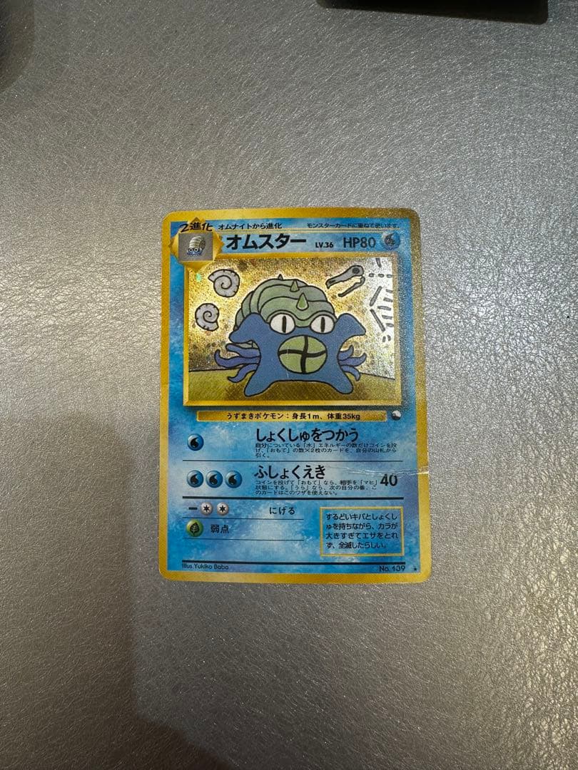 オムスター 通信進化キャンペーン オムスター : 「通信進化キャンペーン」 スペシャルカード | 旧裏面