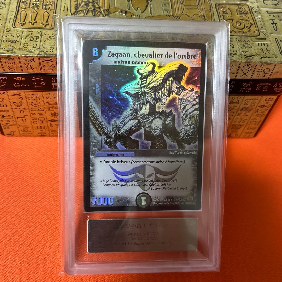 デュエルマスターズ　スーパーレア　フランス語版　暗黒の騎士ザガーンARS10