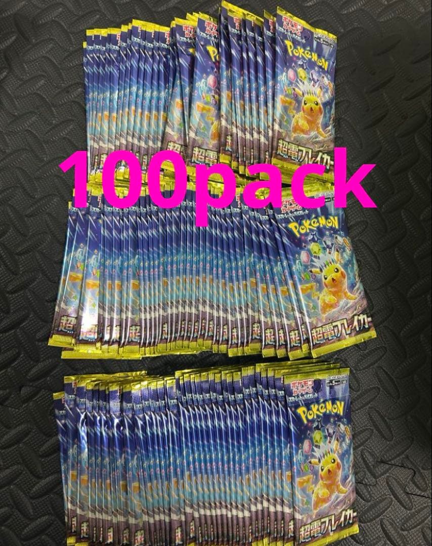 超電ブレイカー 未開封パック 100パック - メルカリ