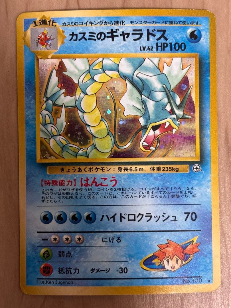 旧裏　カスミのギャラドス　ジム拡張第1弾 リーダーズスタジアム