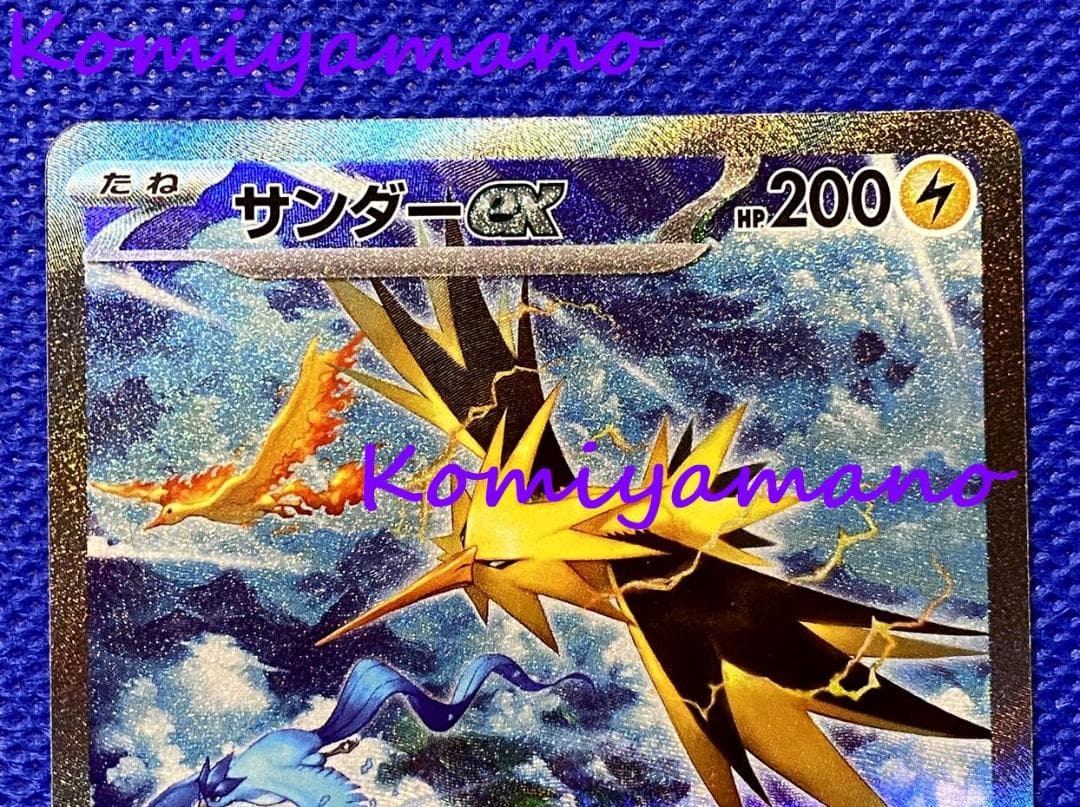 ポケモンカード151 サンダーex SAR sv2a 204/165 SAR - メルカリ