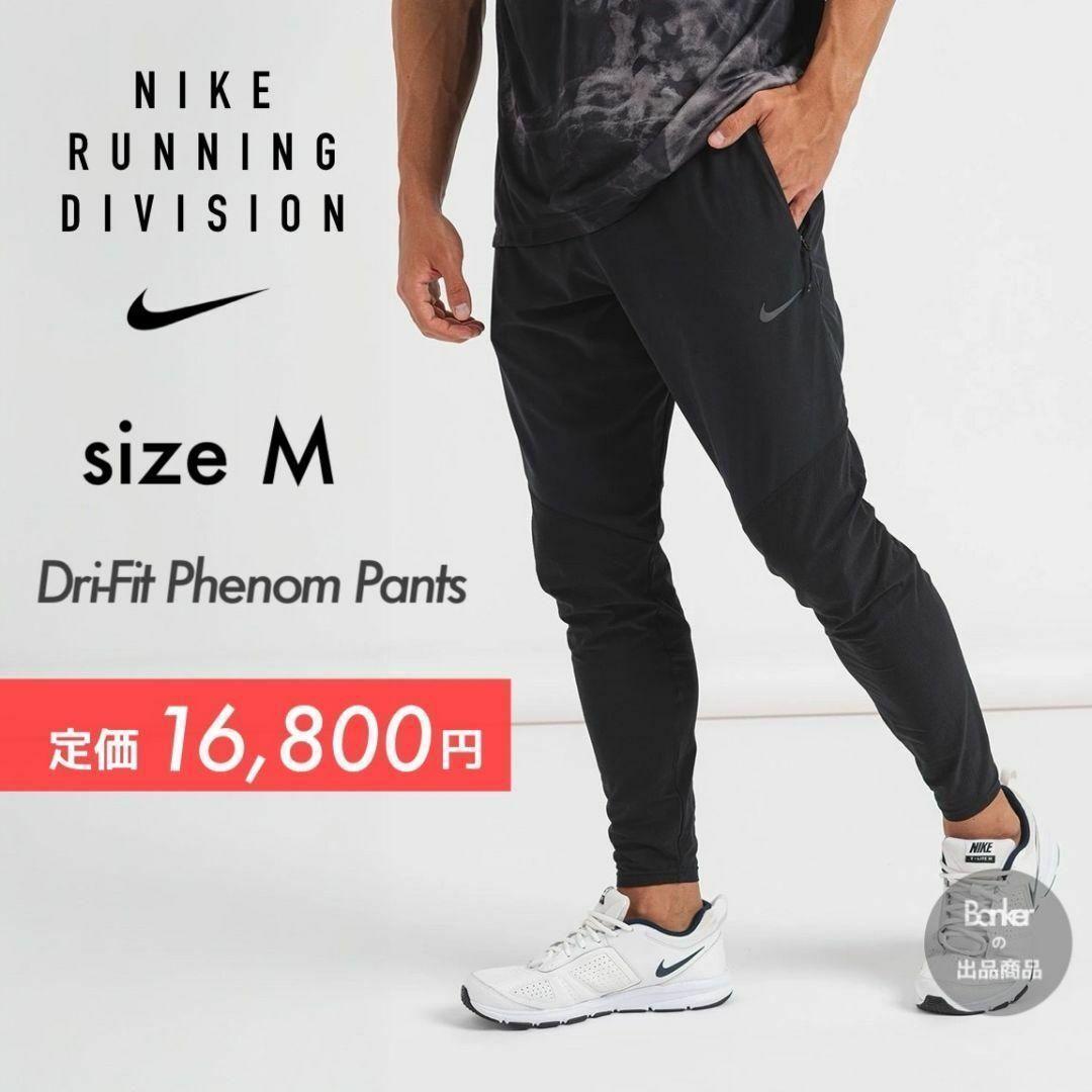 Mナイキ Dri-FIT ランディビジョン メンズスリムフィットランニングパンツ