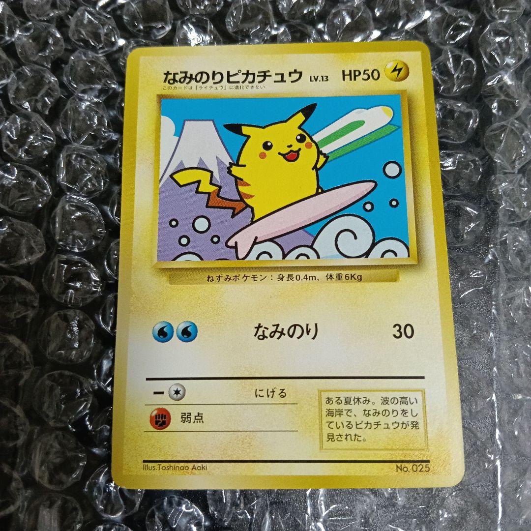 JR最初期！プロモスタンプラリーなみのりピカチュウ (後ろに新幹線と富士山) なみのりピカチュウ ミュウ 新幹線 富士山 JR 限定 プロモ PSA3 - メルカリ